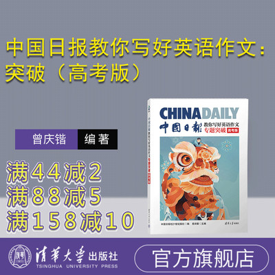清华大学出版社高考英语