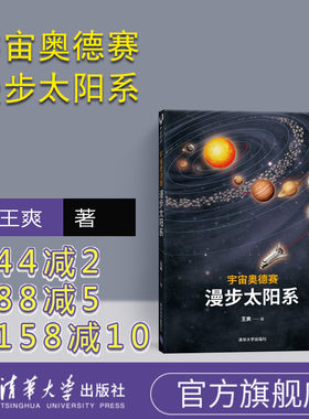 官方宇宙奥德赛漫步太阳系