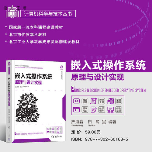 清华大学出版社实时操作系统