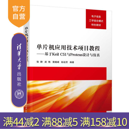 清华大学出版社单片微型