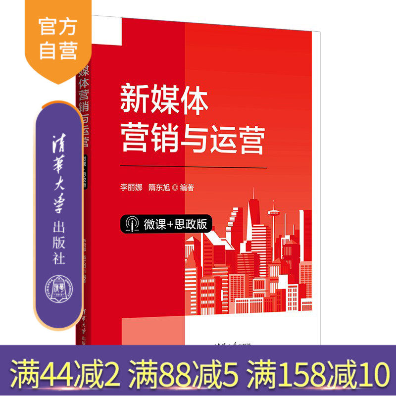 清华大学出版社网络营销