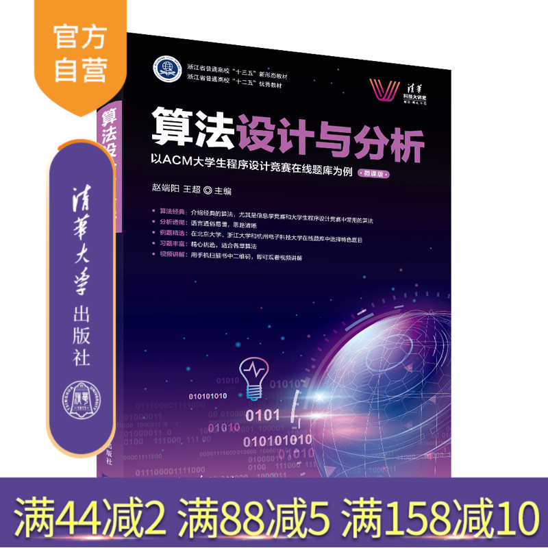 算法经典，分析透彻，例题精选，视频讲解