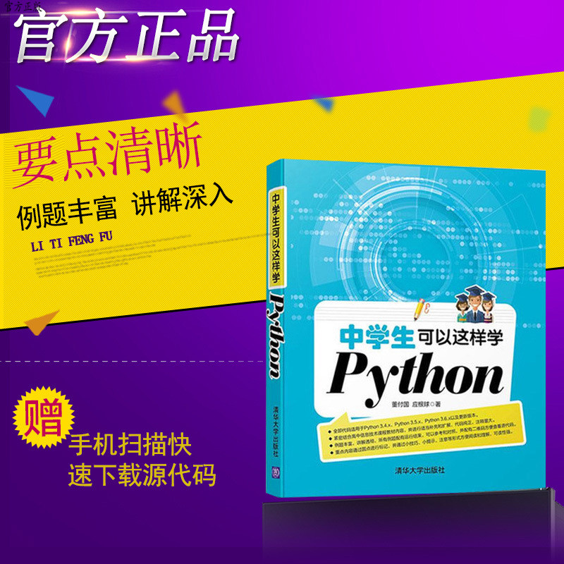 ÖÐѧÉú¿ÉÒÔÕâÑùѧPython ÉÙ¶ùȤζ±à³Ì2.0 scratch Ç廪 ¶ùͯ±à³Ìscratch ÓÎÏ·Éè¼ÆÊé СѧÉú±à³ÌÕæºÃÍæ-6Ë꿪ʼѧscratchÈëÃŽ̳Ì