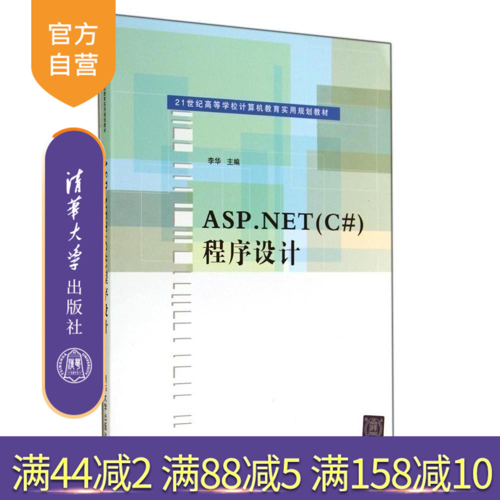 ¡¾¹Ù·½Õý°æ¡¿ ASPNET C# ³ÌÐòÉè¼Æ ºÍÑÝ»¯Ïà¹Ø¸ß¼¶Èí¼þ¿ª·¢ÊÓÆµ´ó½²ÌÃC#½Ì³Ì