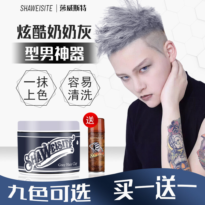 灰色发蜡骷髅头带颜色白色奶奶灰男士定型染色彩色染发膏上色发泥