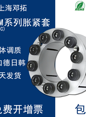 CL MLM KE Z8B胀紧套涨紧套胀套胀紧联结套涨套免键轴衬/锁紧盘