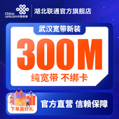 武汉联通百兆光纤宽带新装 办理湖北联通 300M家庭宽带包年安装