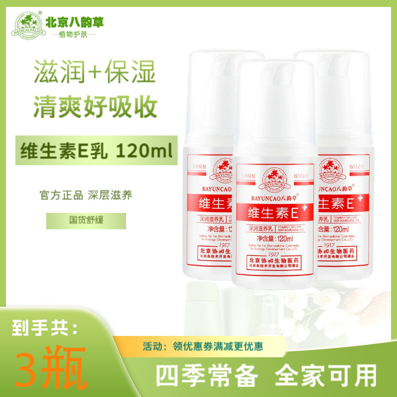 八韵草维生素e乳液保湿补水润肤霜身体乳ve缓解干燥正品3瓶包邮