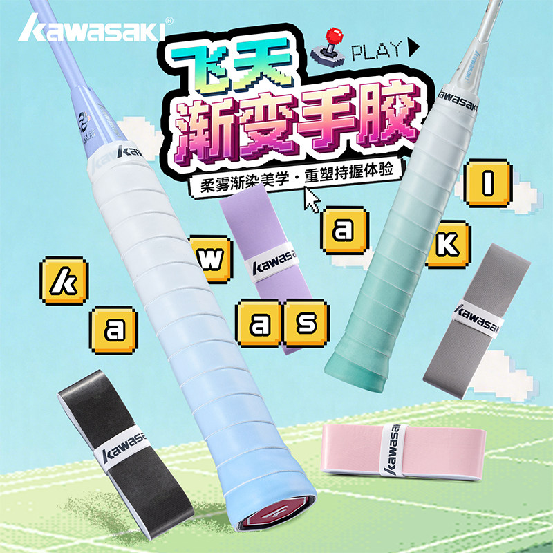 川崎渐变色羽毛球拍手胶吸汗带图片