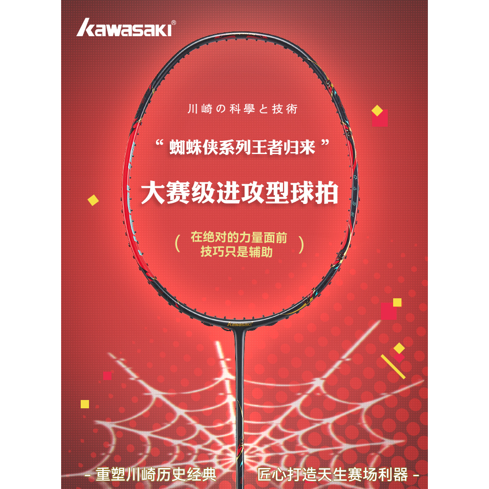 全碳素超轻专业进攻型