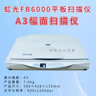 二手虹光FB6000U FBH5100扫描仪A3幅面CCD高速文件档案绣 FBH6315