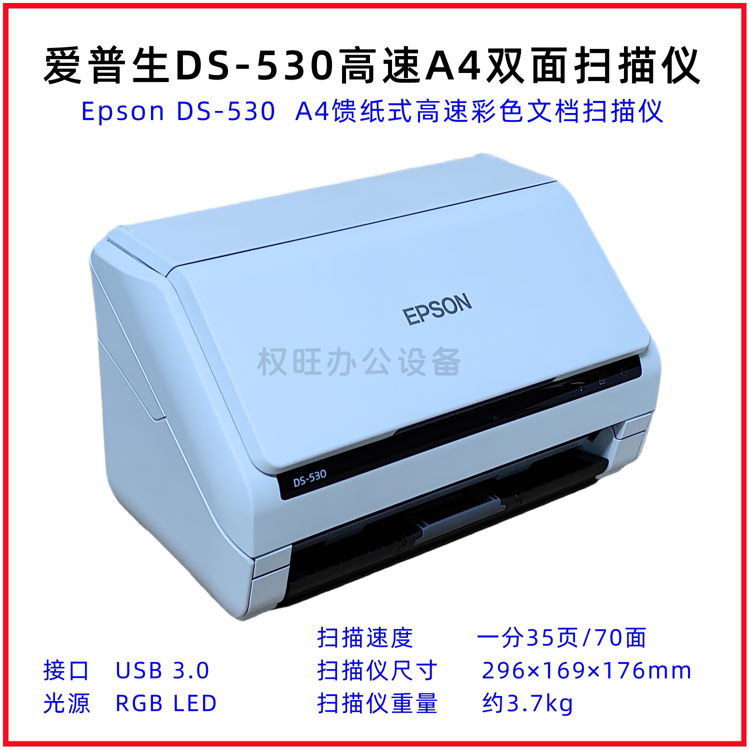 爱普生高速连续双面扫描仪