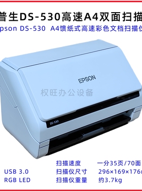 爱普生DS-530 570W 770 870馈纸式高速连续双面彩色A4文档扫描仪