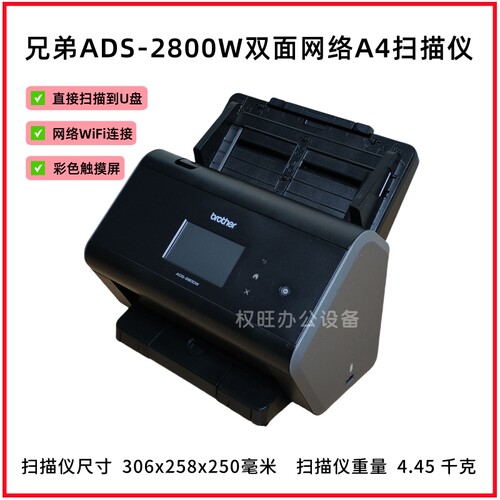 兄弟ADS2800W网络办公家用扫描仪