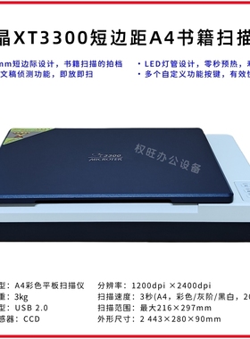 中晶XT3300 3500高速短边距彩色书籍A4幅面扫描仪