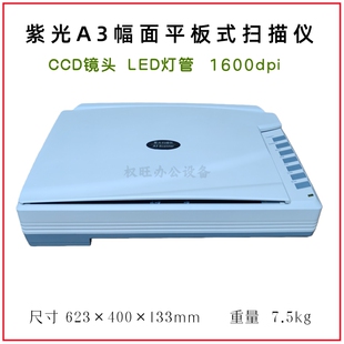 紫光A3幅面平板式 样 扫描仪CCD镜头LED光源方正书籍文件办公布料鞋
