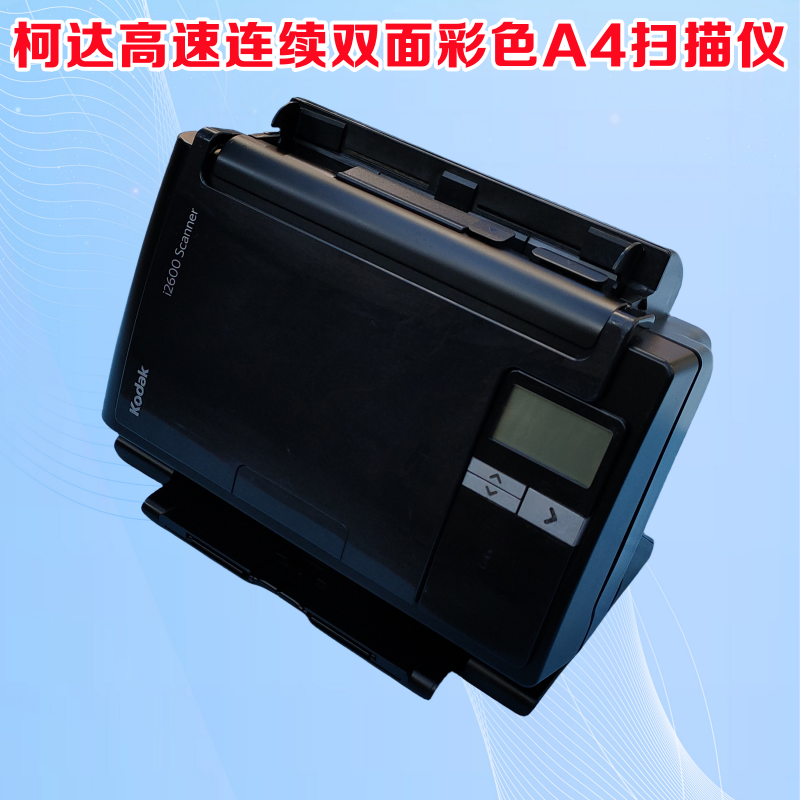 二手柯达i1220  i2400 i2600 i1150高速自动双面文件档案扫描仪