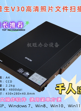 二手爱普生V30SE V33 V37 V19 V39 V500 V600高清照片文件扫描仪