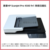 fn1 惠普HP 4500 Pro 高速双面A4网络扫描仪 ScanJet