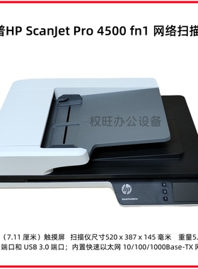 惠普HP ScanJet Pro 4500 fn1 高速双面A4网络扫描仪