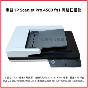 4500 惠普HP ScanJet Pro 高速双面A4网络扫描仪 fn1