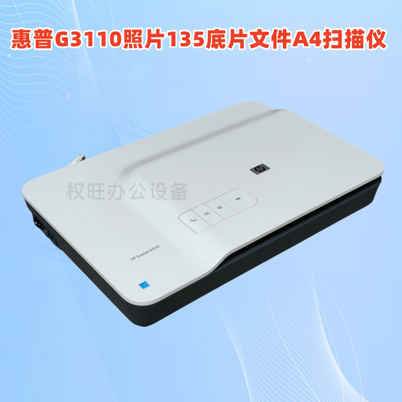 惠普G3110照片135底片A4扫描仪