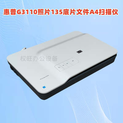 惠普G3110照片135底片A4扫描仪