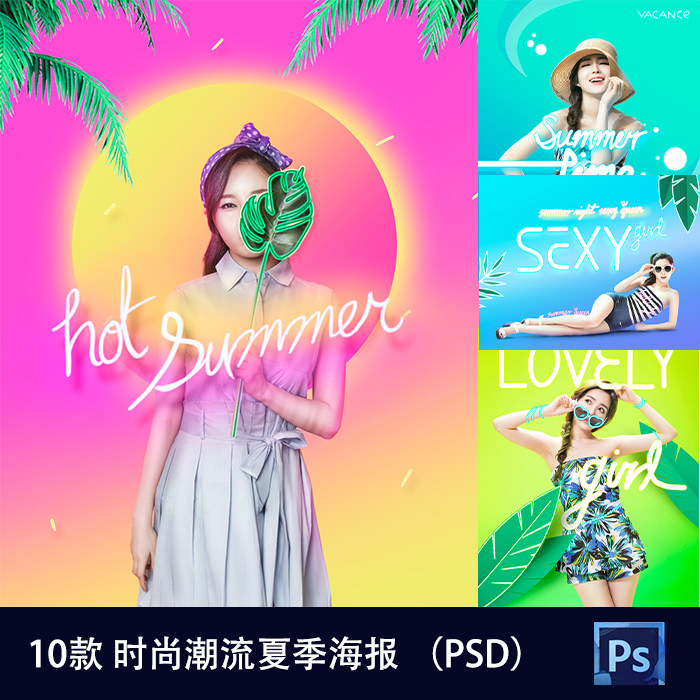 清凉夏天音乐女装夏日派对时尚潮流夏季海报模板背景PSD素材164