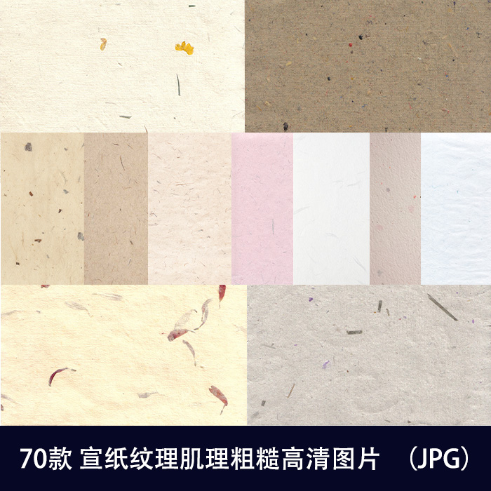 古典中国风古风米黄色宣纸纹理肌理粗糙旧纸纹高清图片素材398