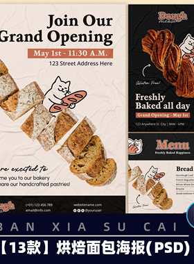Y069烘焙面包店开业促销活动海报价格表菜单名片设计模板psd素材