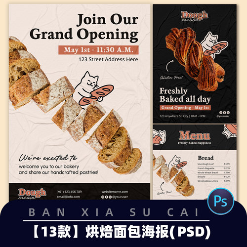 Y069烘焙面包店开业促销活动海报价格表菜单名片设计模板psd素材