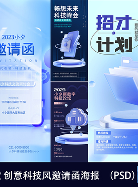 潮流3D磨砂立体玻璃微软风科技邀请函招聘海报PS设计素材文件234