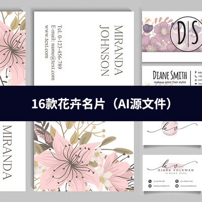 花卉纹清新简约文艺时尚创意企业公司个人名片卡片AI设计素材1118