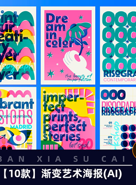 Y091国外彩色创意艺术海报设计印刷装饰画文创作品AI矢量设计模板