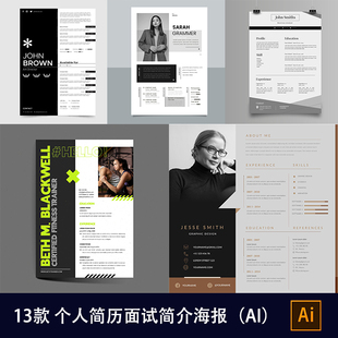 创意黑白简约个人简历面试找工作特色简介海报ai设计素材模板354