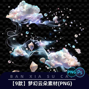 B44梦幻唯美棉花糖云朵轻纱蜻蜓素材免抠图png透明设计素材
