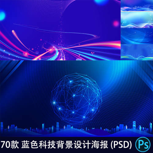公司会议蓝色科技展板海报年度峰会报告PPT背景图插画PSD素材547