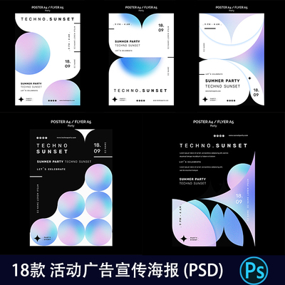 创意几何概念音乐派对活动庆祝广告宣传海报平面设计图PS模板1787