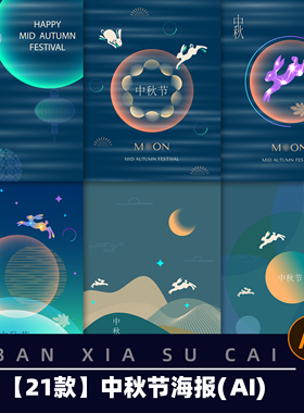 Y102中国传统节日中秋节海报活动宣传海报AI矢量设计素材模板