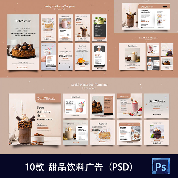 高端咖啡甜点蛋糕奶茶海报网站详设计素材/源文件