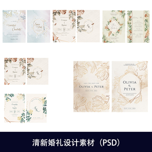 手绘北欧清新水彩绿植婚礼邀请函请柬海报背景PSD设计素材模板041