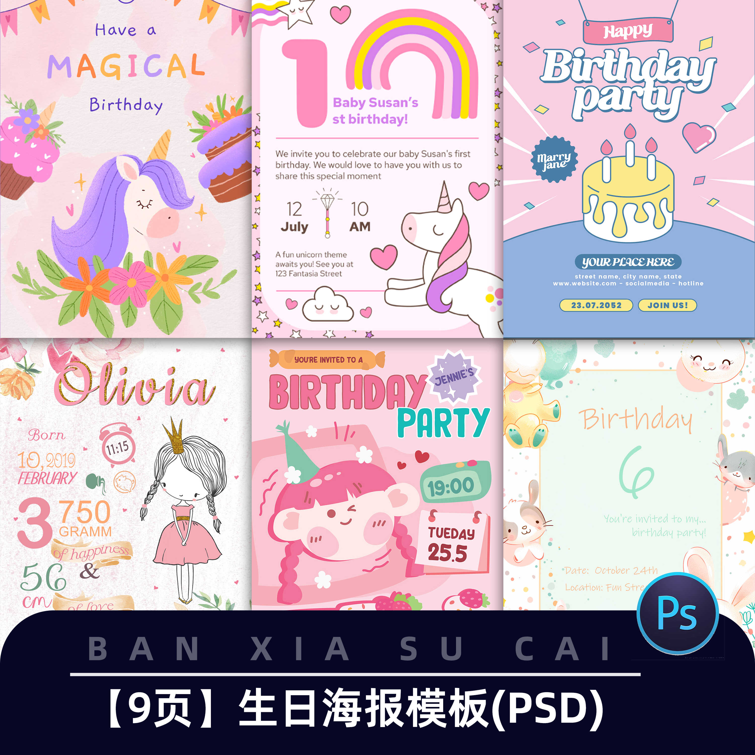 B50生日海报卡通粉色周岁生日聚会蛋糕海报邀请函模板psd设计素材