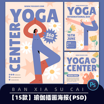 Y119卡通手绘瑜伽插画海报瑜伽打坐动作插图横幅三折页AI矢量模板