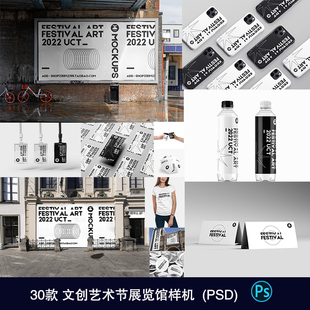 30款 文创艺术节博物馆展览标志VI提案展示样机设计素材模板PS011