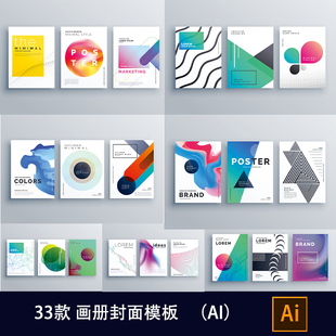 简约时尚几何企业画册书籍封面宣传册AI矢量设计素材源文件115