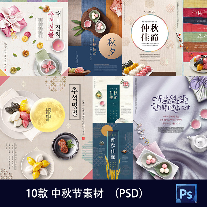 精美中国风中秋节海报礼品月饼促销宣传背景PSD设计素材模板图322