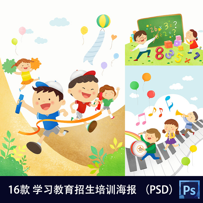 扁平化手绘卡通儿童音乐学习教育招生培训海报PSD设计素材模板388