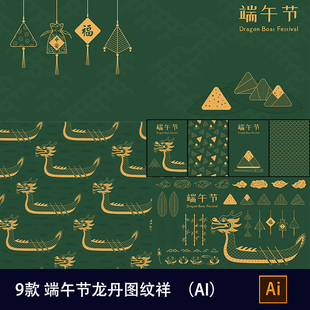 端午节底纹卡通粽叶龙舟设计元素矢量图素材背景装饰图模板216