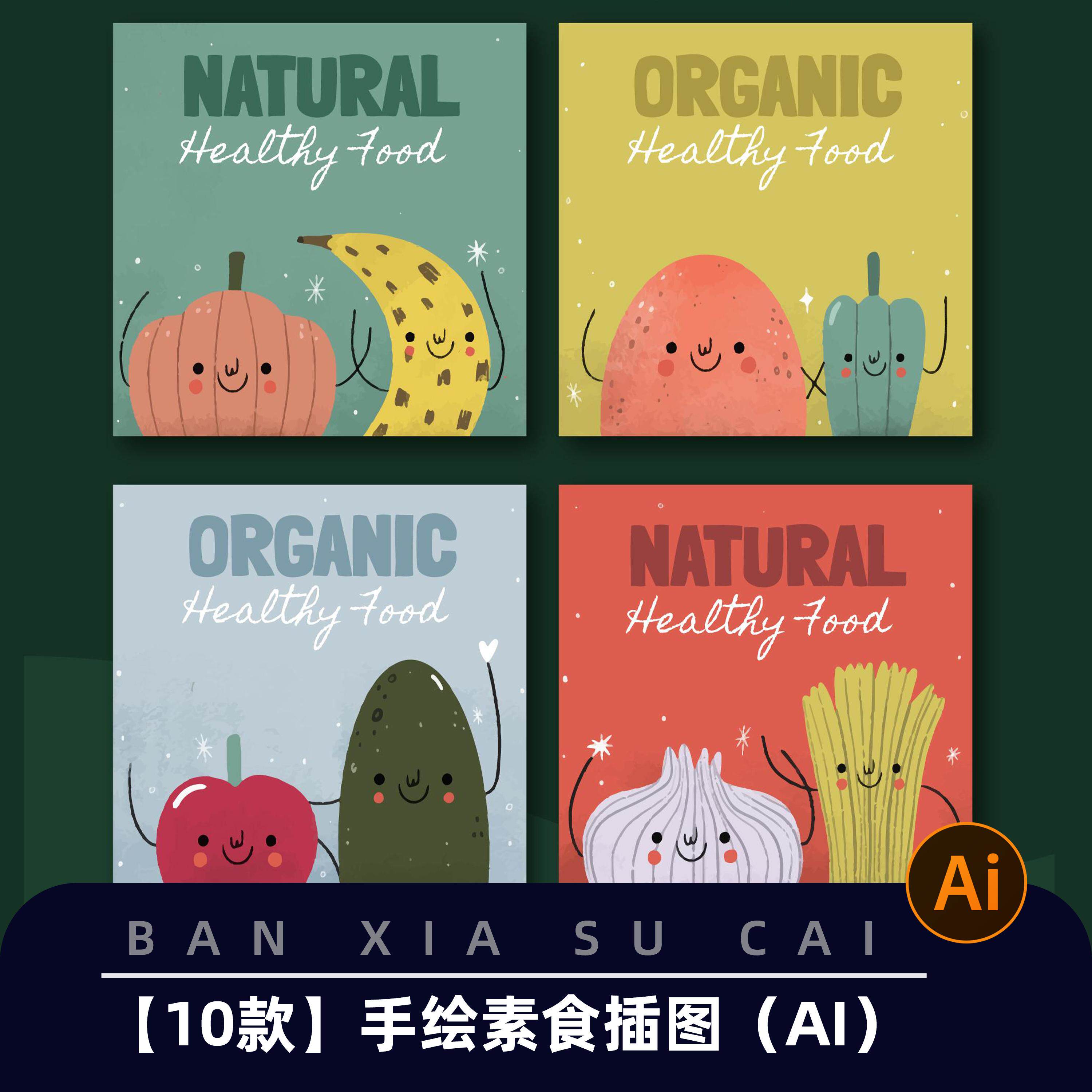 D19手绘素食元素水果蔬菜健康饮食插画海报广告AI矢量平面模板