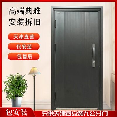 天津防盗门家用特价甲级九公分进户门单门子母入户门安全门包安装